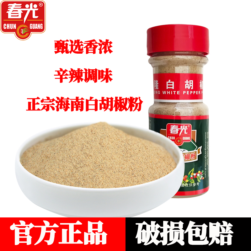 海南特产正宗春光兴隆白胡椒粉百搭佐料煲汤调味烧烤烹饪用