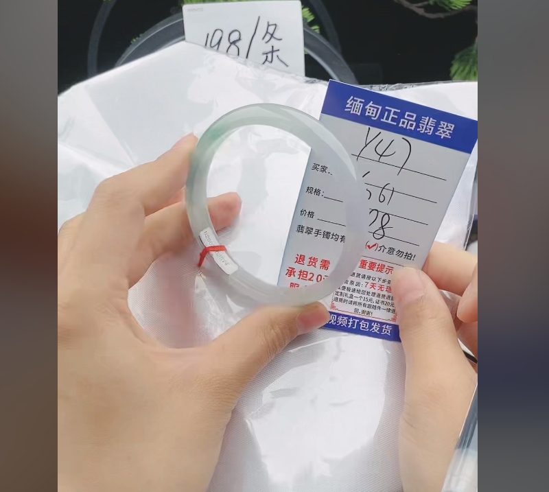 Y47缅甸翡翠手镯处理198/条【一物一证】实物以直播间为准