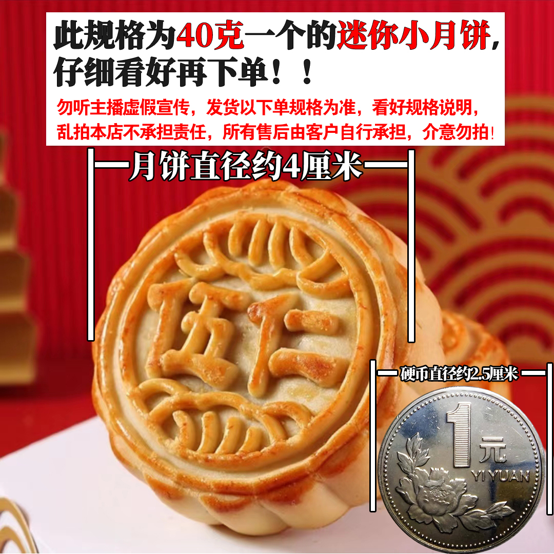 【40克*20个】老式五仁小月饼传统美食糕点早餐代餐独立包装