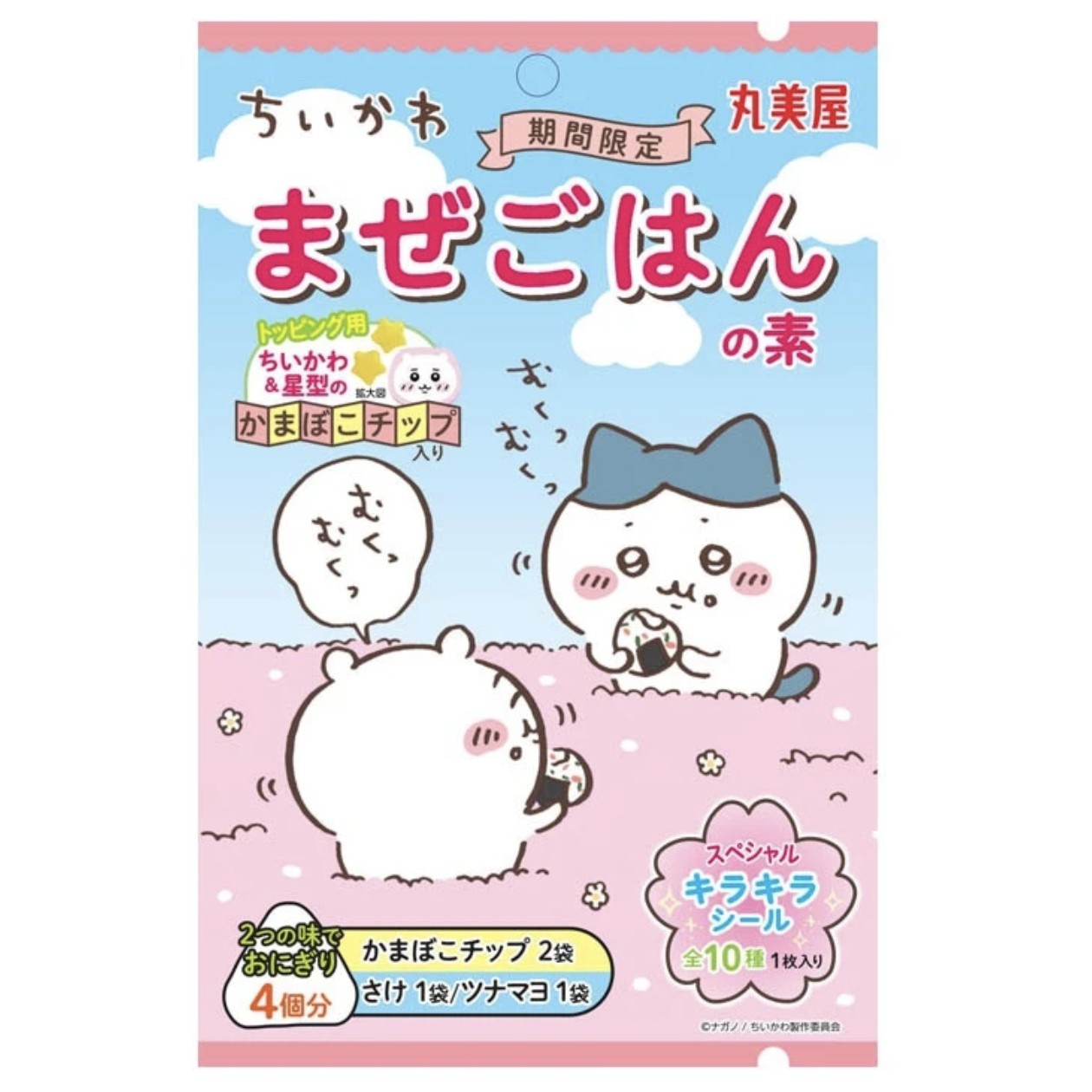 【两件包邮】国现chiikawa 期间限定 拌饭料限定贴纸