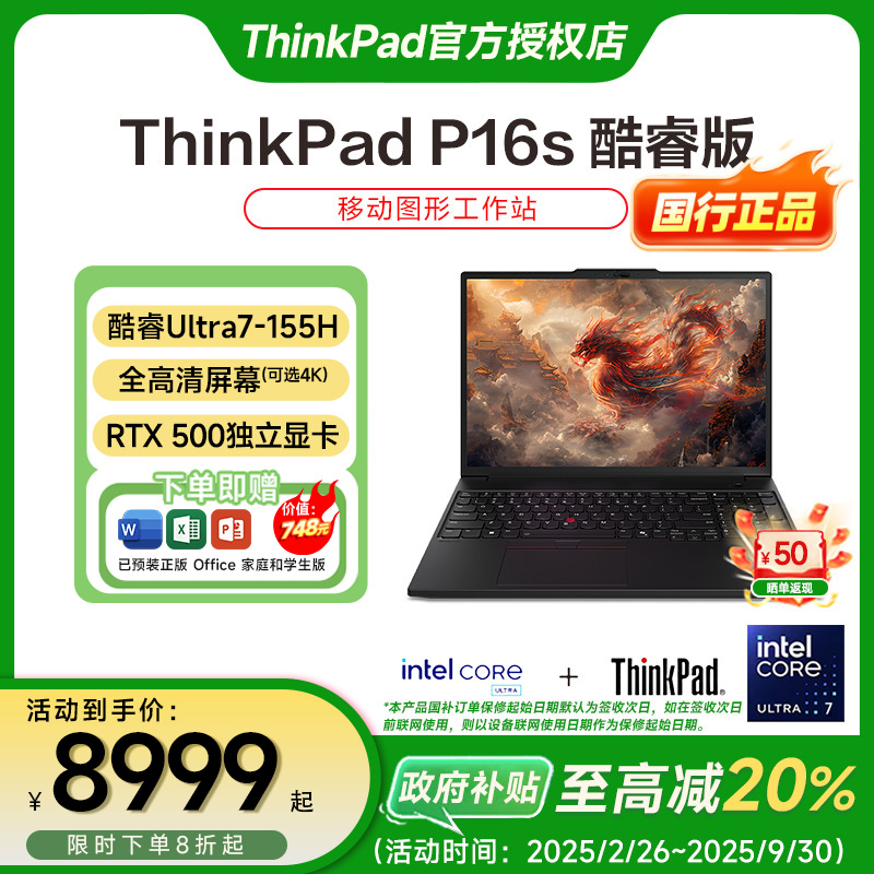 【国家补贴15%】ThinkPad P16S 2024 16英寸4K高色域工程笔记本电脑