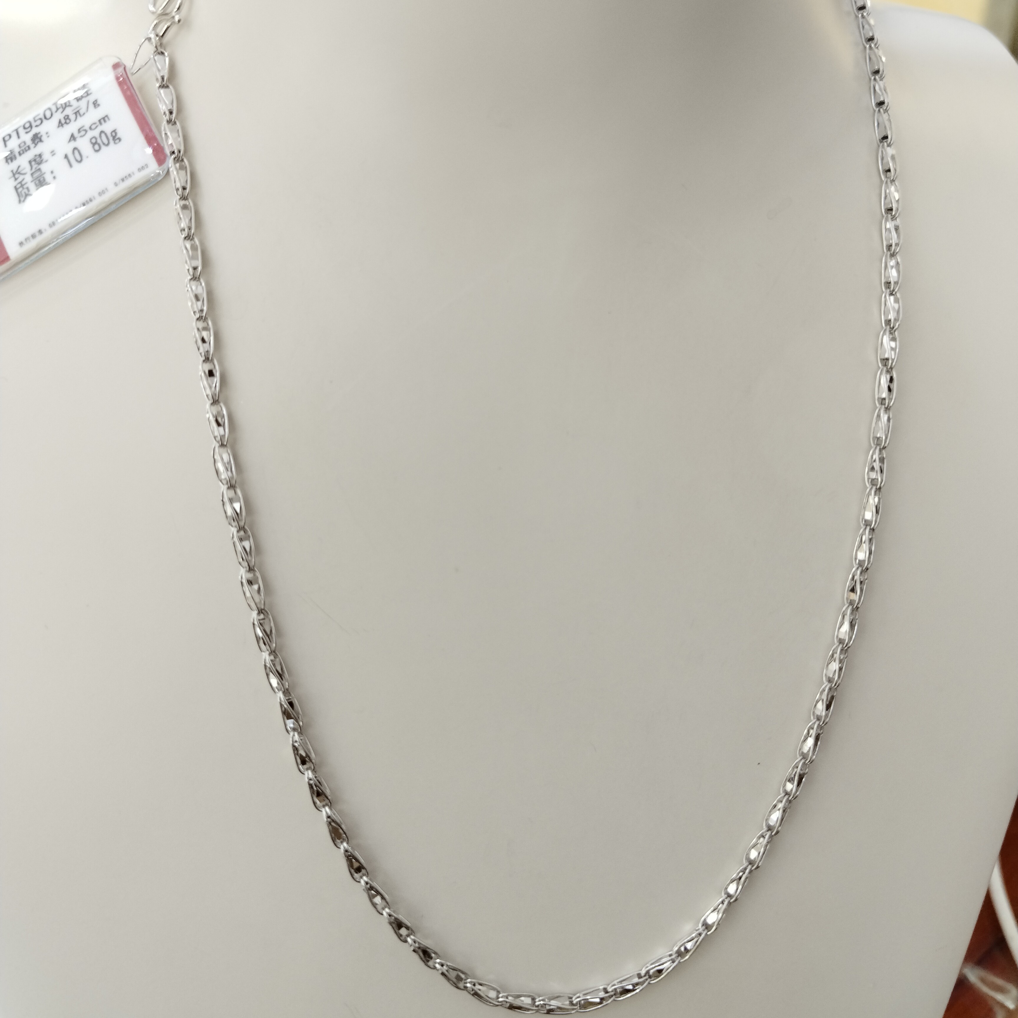 铂金PT950项链10.8克2（不退不换）链长45cm