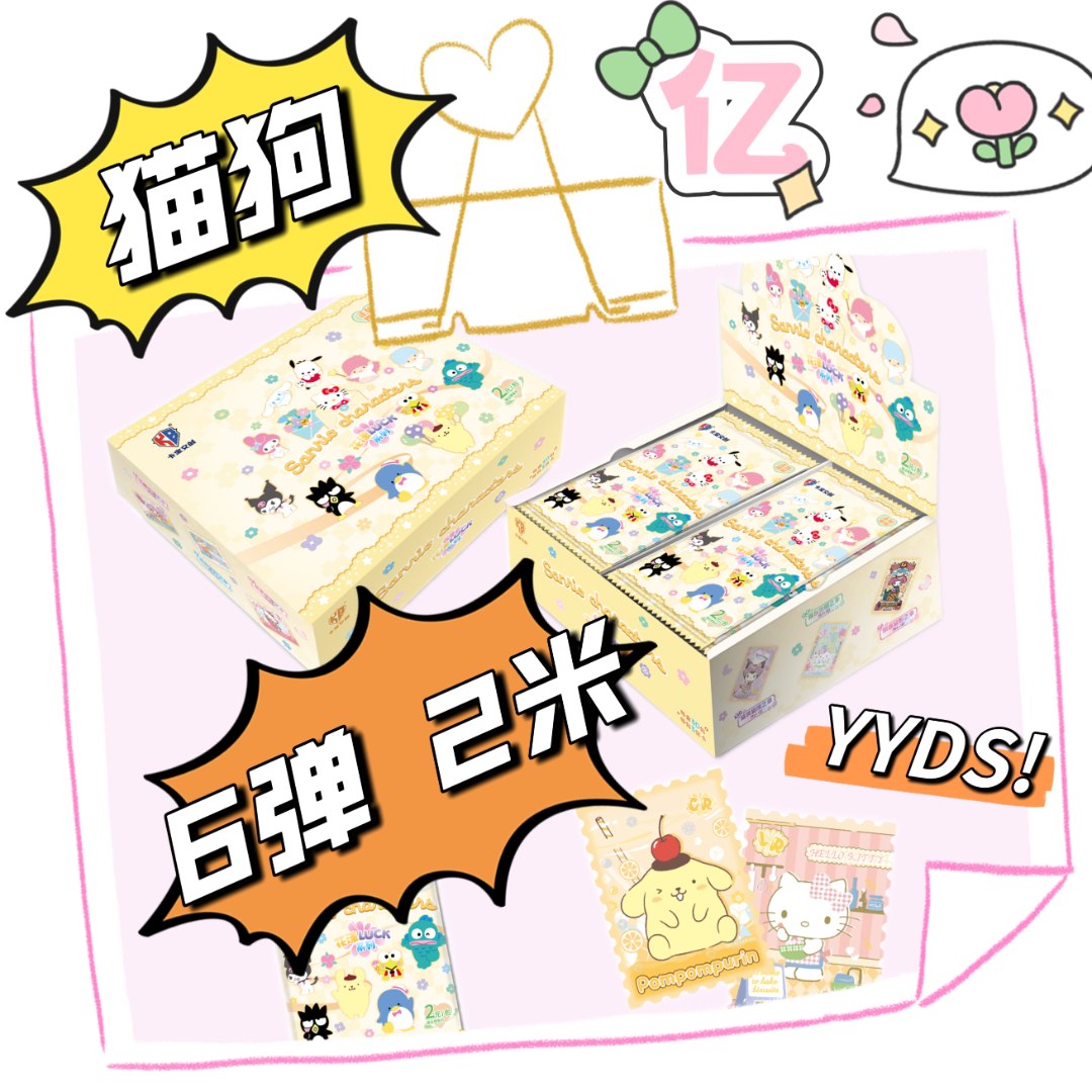 【亿*翻倍开】六弹（2）卡宝三丽鸥家族收藏卡牌 可爱盲盒  默认代拆