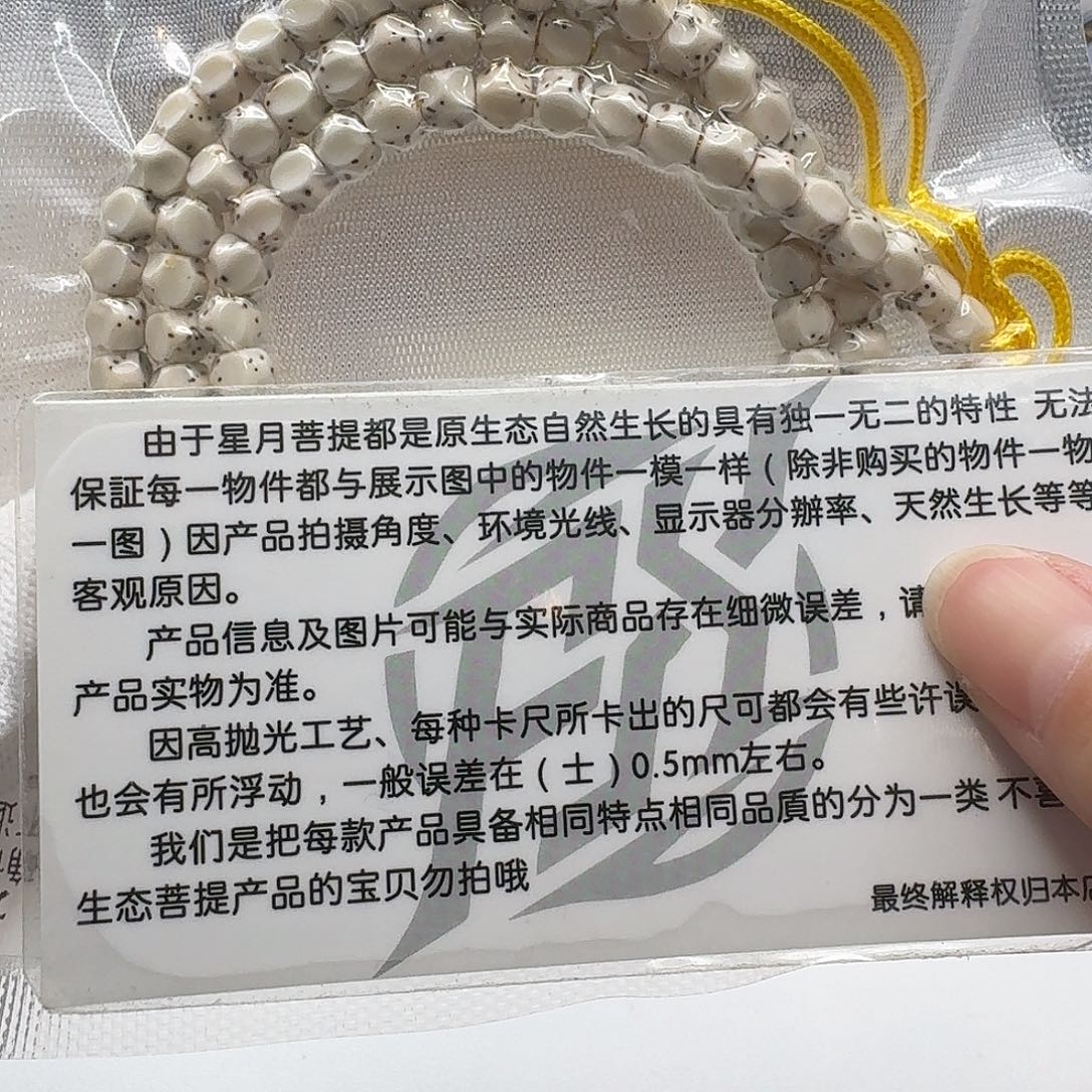 星月菩提吊坠111梵天骨瓷白半壁6无相108