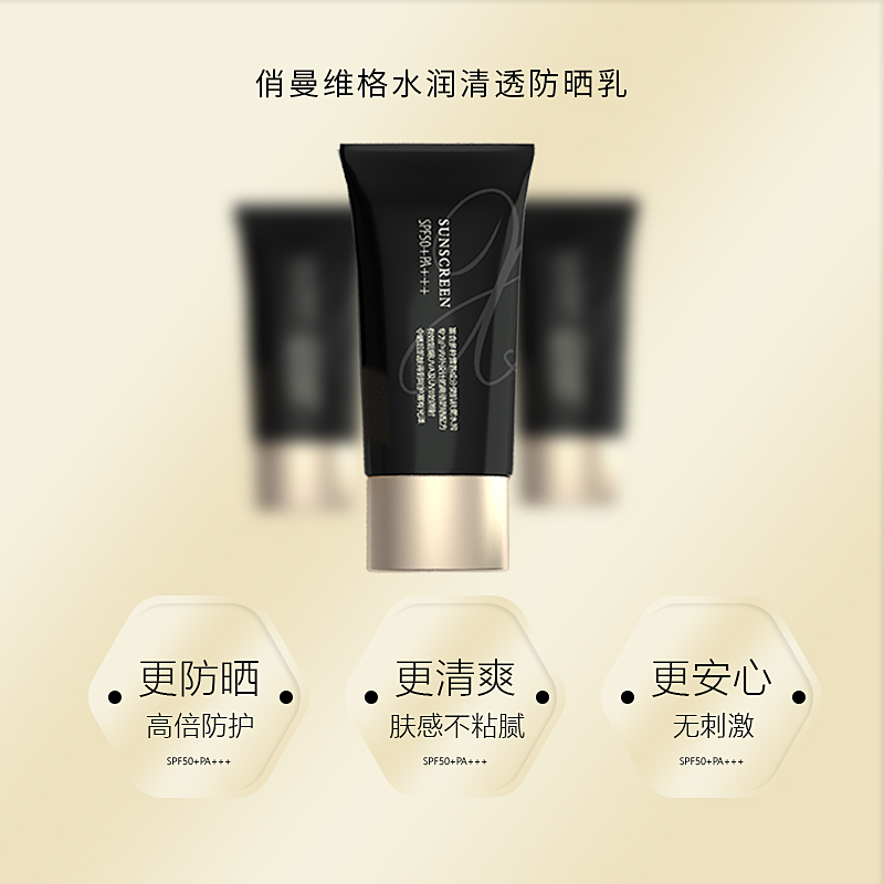 筱晞XIAOXI俏曼维格水润清透防晒乳SPF50+PA+++倍护防晒乳液