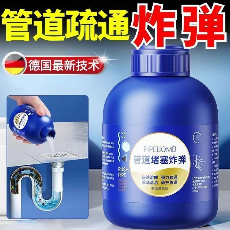 【管道疏通】卫生间下水道厨房油污强力厕所马桶溶解堵塞除臭驱蚊
