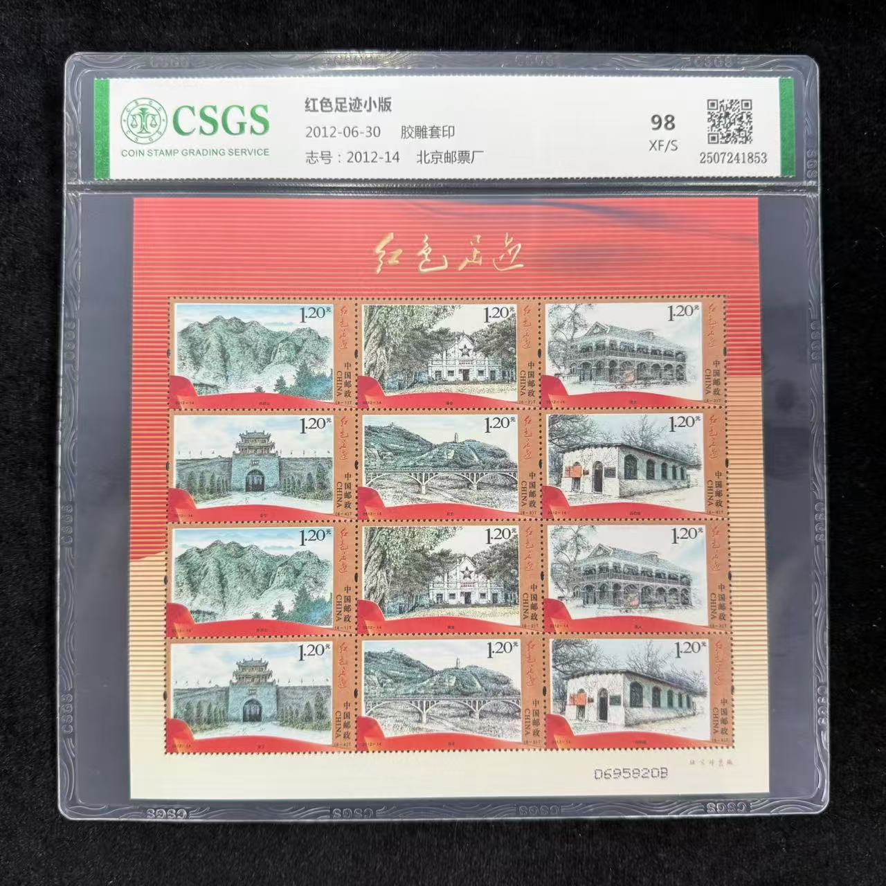 红色足迹小版封装评级邮票