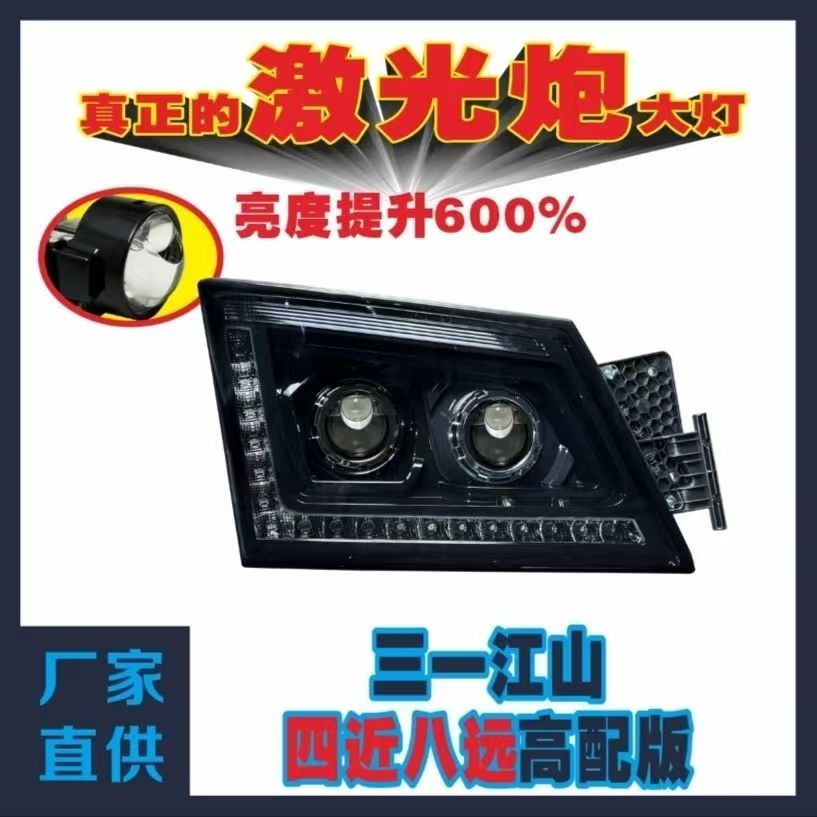 三一江山四近八远LED大灯总成双透镜LED激光款高亮防水无损安装