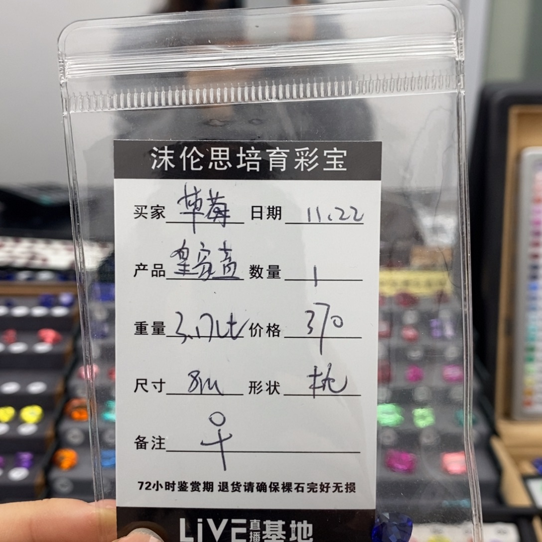 草***霸合成（培育）蓝宝石裸石