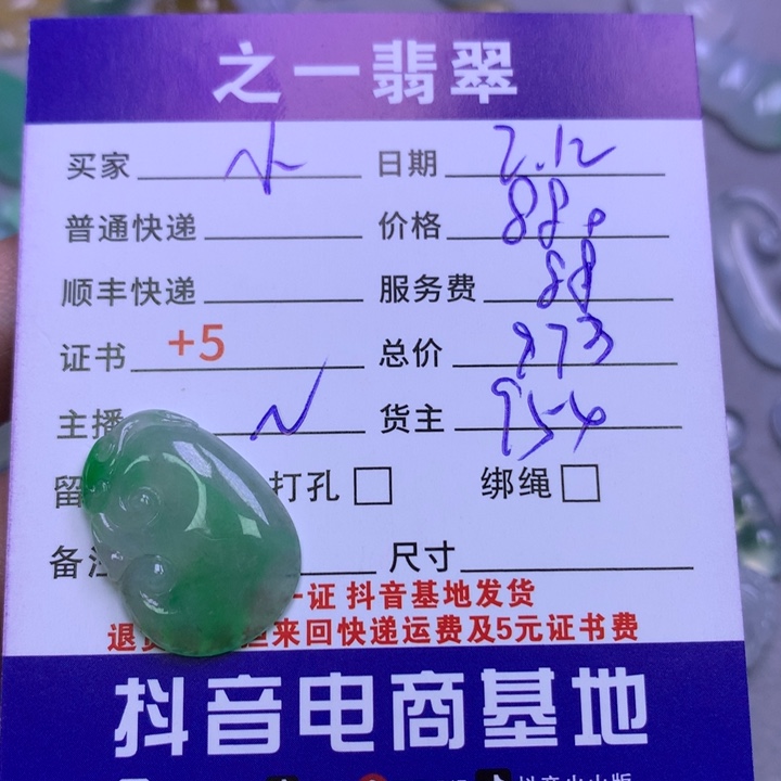 翡翠挂件未镶嵌小*袄