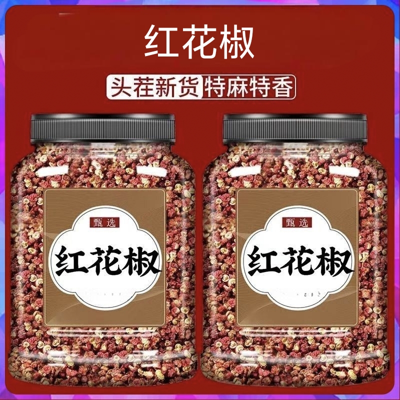【爆款两罐】抢500g买一送一正宗花椒新精选汉源大红袍花椒新货直发