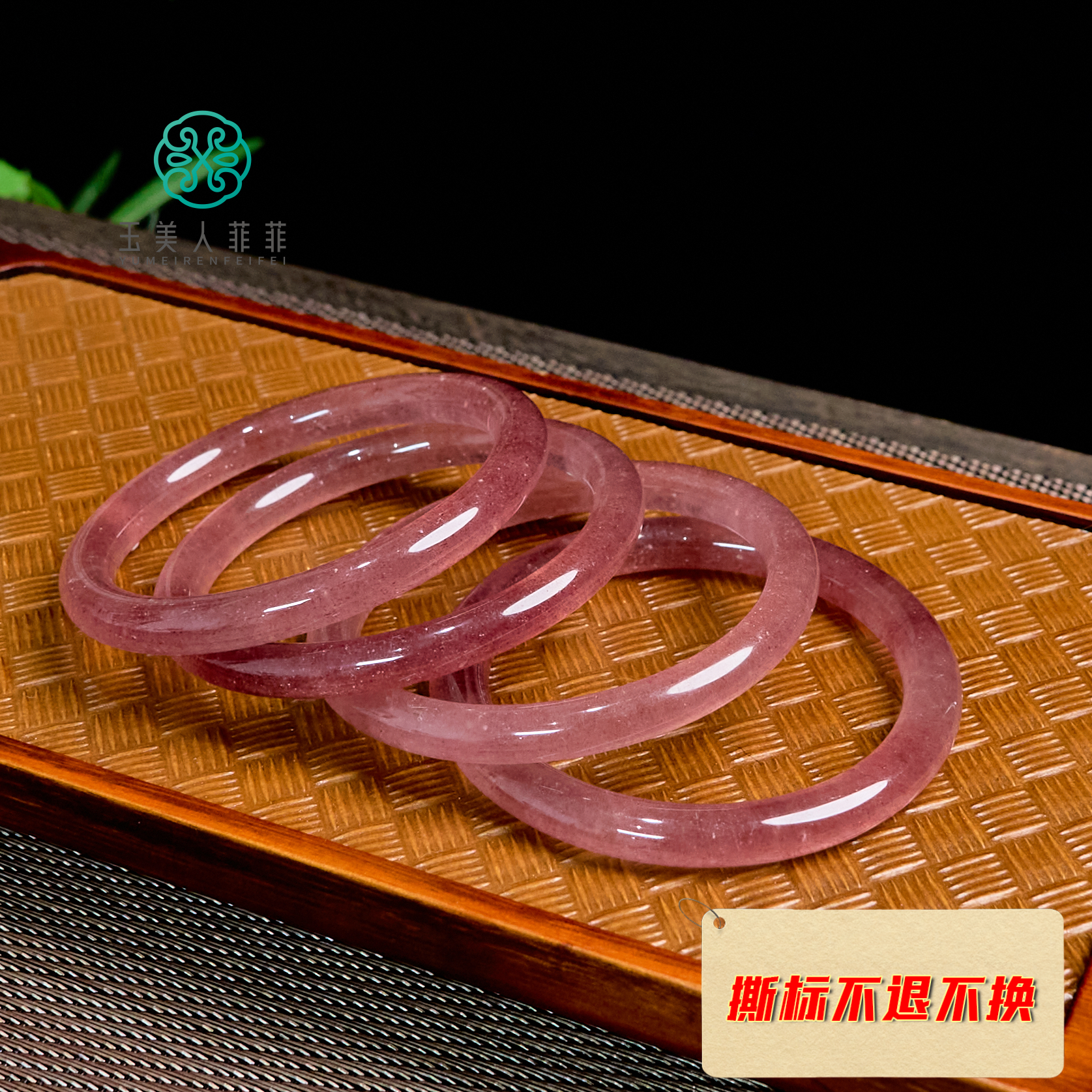 草莓晶手镯-玉美人菲菲#草莓晶手镯-多样性发一