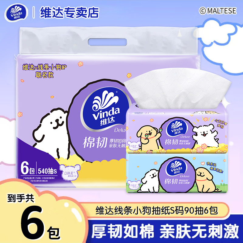 维达线条小狗90抽大包无印花抽纸亲肤面巾纸餐巾纸加厚家庭装纸巾