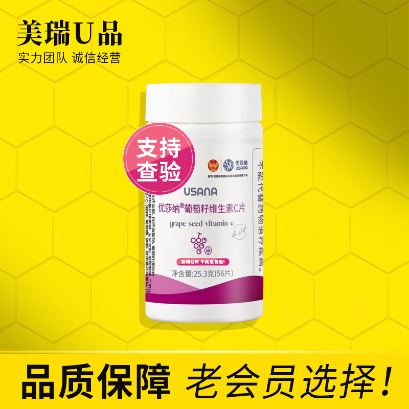 葆婴优莎纳葡萄籽 USANA优莎娜