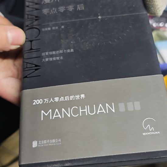 漫川零点零零后库存书（务必塑封）