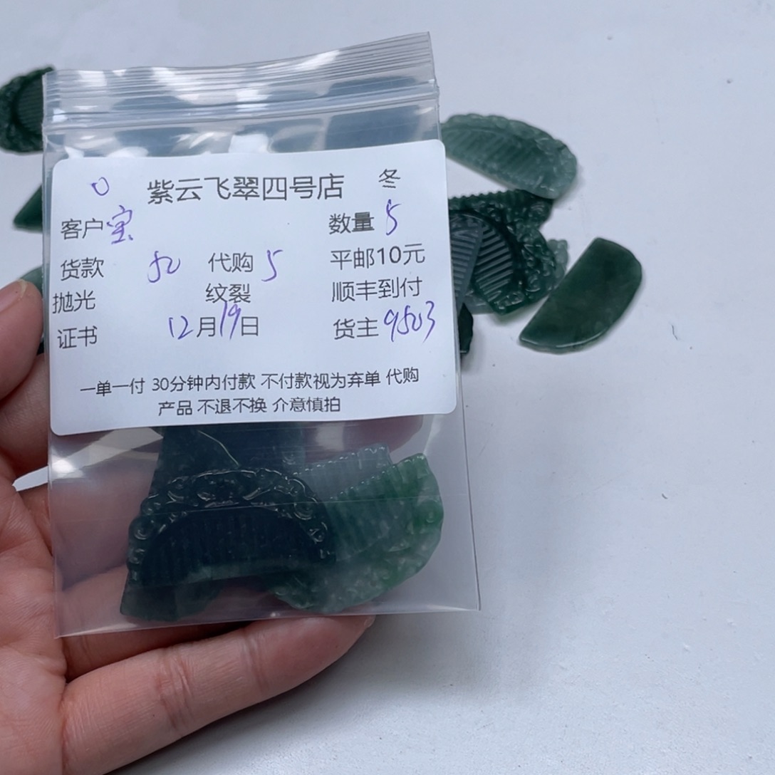 宝***家翡翠未镶嵌颈饰翡翠吊坠