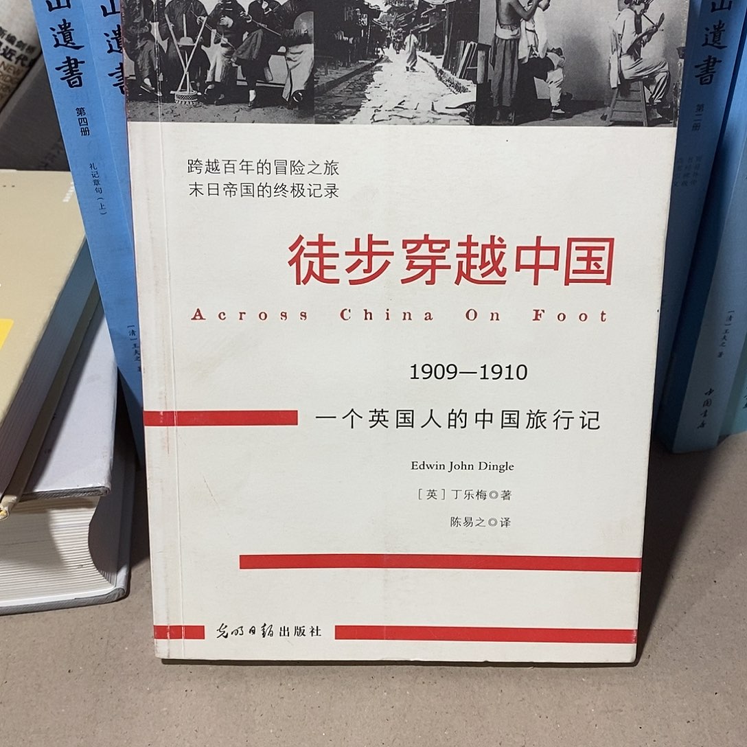 徒步穿越中国……………………