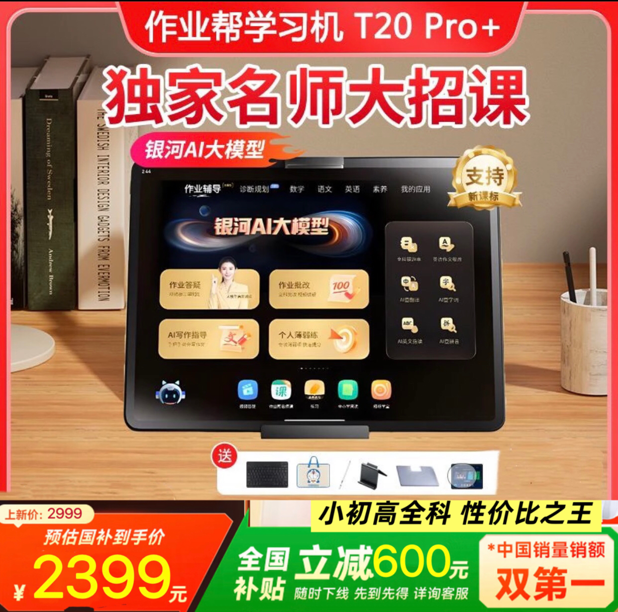 作业帮T20pro+AI学习机小初高全科辅导智能护眼平板大屏家教单词
