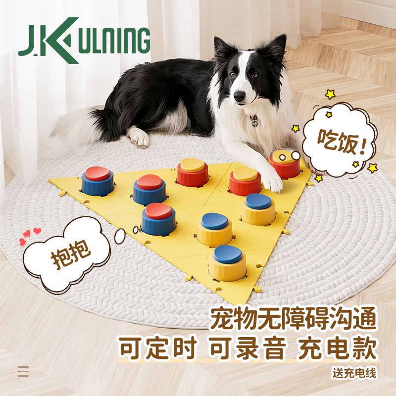 J.K狗狗按钮说话宠物交流发声沟通按键猫咪按铃训练器套装
