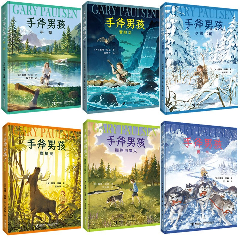 【微瑕】手斧男孩系列（全6册）