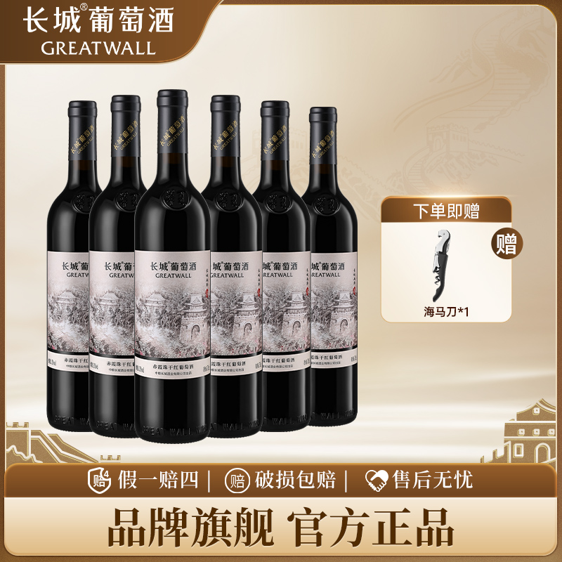 中粮长城干红画廊叁赤霞珠干红葡萄酒酒体平衡日常餐酒红酒