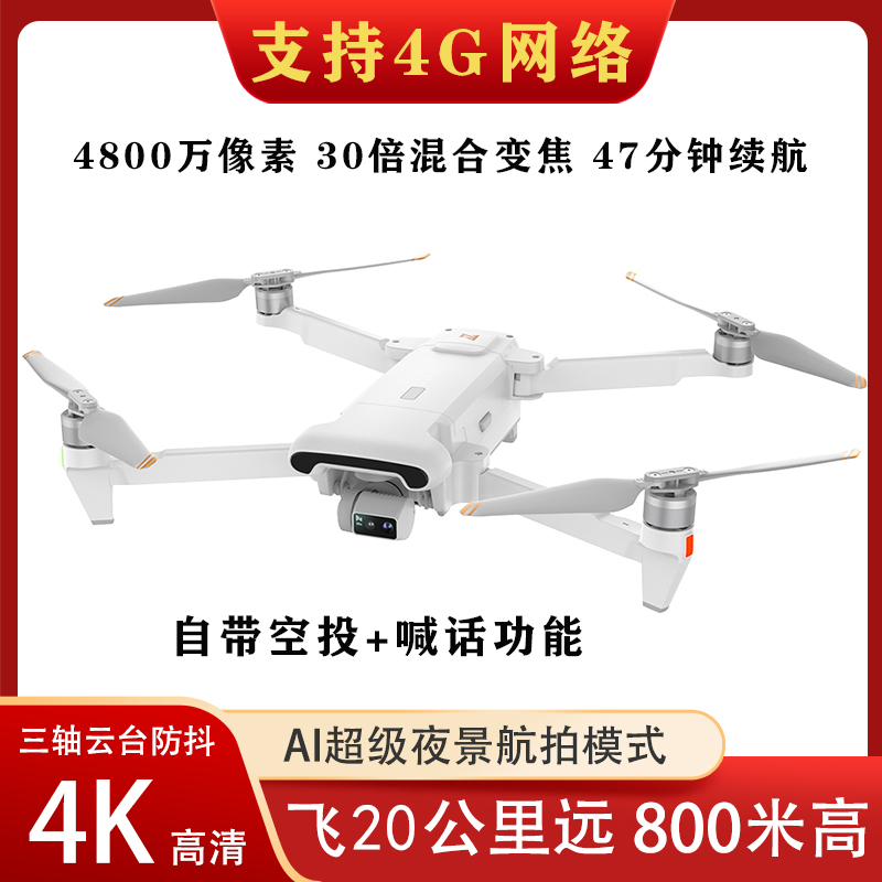 25新款飞米4G模块图传4K高清航拍无人机空投喊话功能GPS自动返航