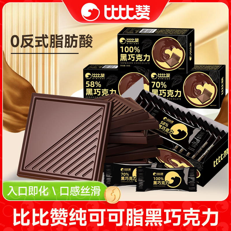 【挑战逆天苦】比比赞58%70%100%纯黑巧克力纯可可脂健身零食SWUG