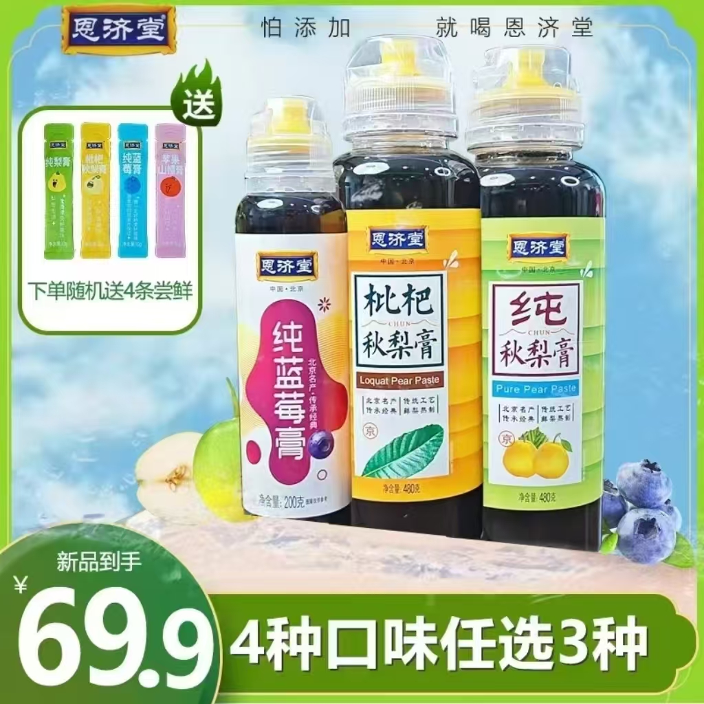 恩济堂 【口味任选】】夏季浓缩饮品清凉酸甜好喝不上火家庭囤货好物