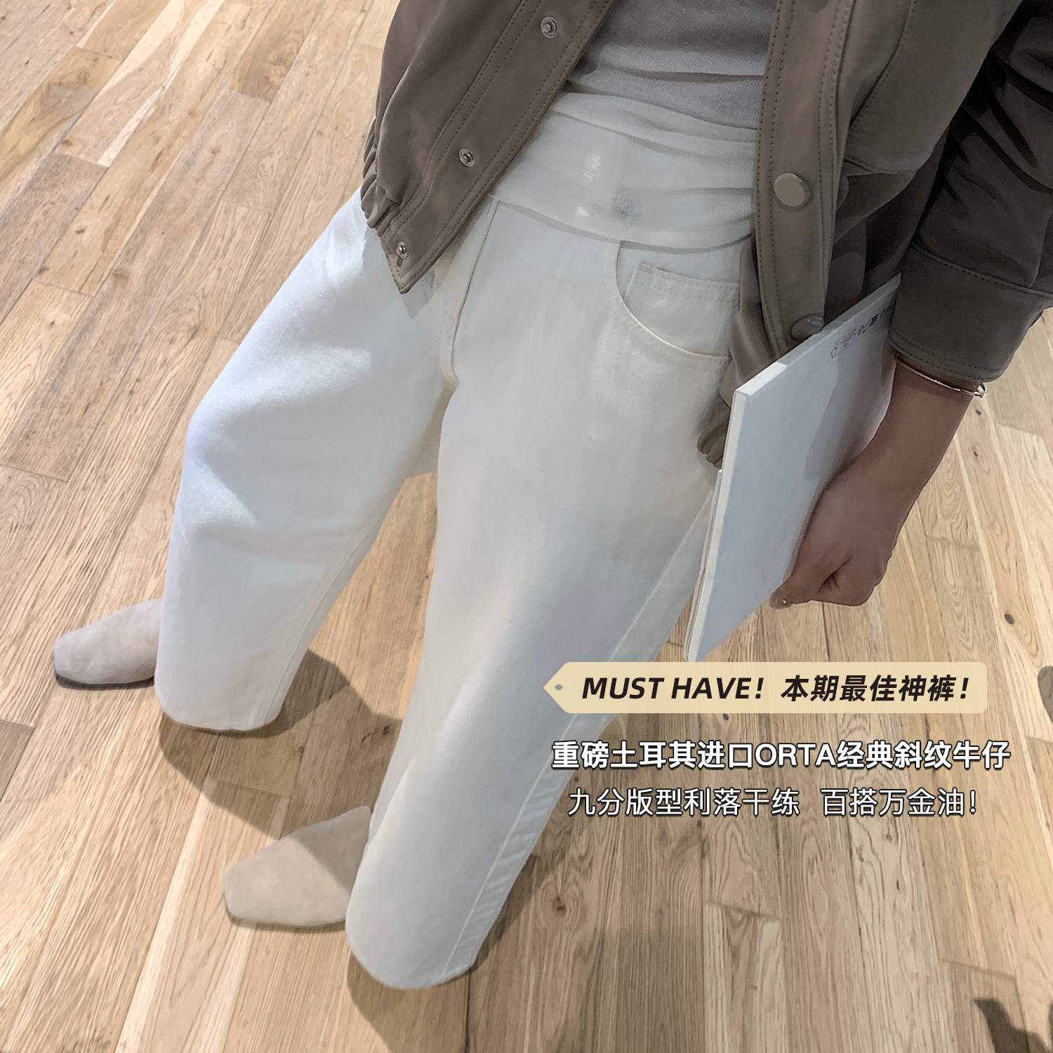 “土耳其白牛裤”进口高品Orta牛仔 显瘦遮胯不透百搭九分牛仔裤
