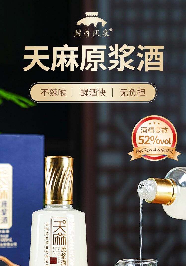 （乡音助农）碧香风泉天麻原浆酒500ml一瓶装