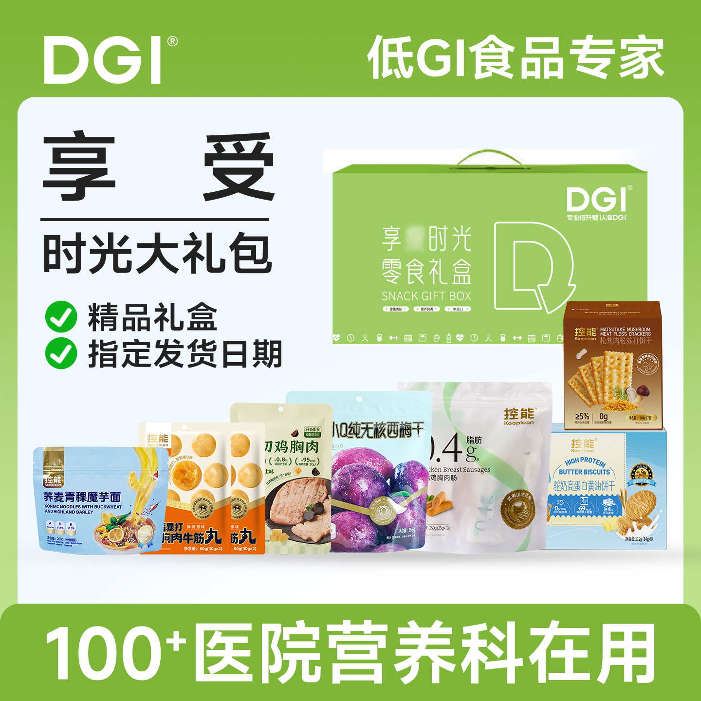 【享瘦礼盒】DGI控能减代餐脂饱腹送健康开袋即食营养健身零食礼盒
