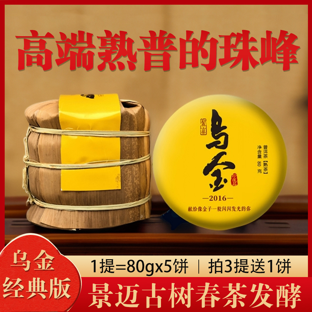 【校长锁客款】2016挂杯油润 糯滑沉香  茶汤团簇 乌金景迈古树熟普商品图
