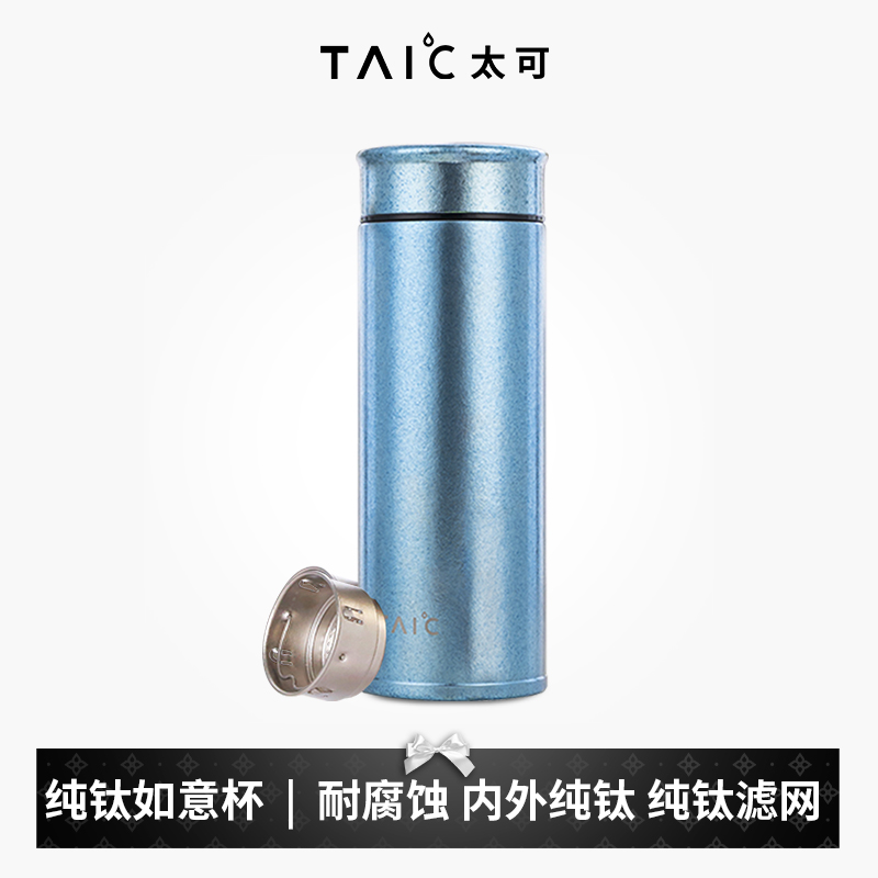 TAIC太可纯钛如意杯Pro男士高档保温水杯双层钛杯高档茶杯
