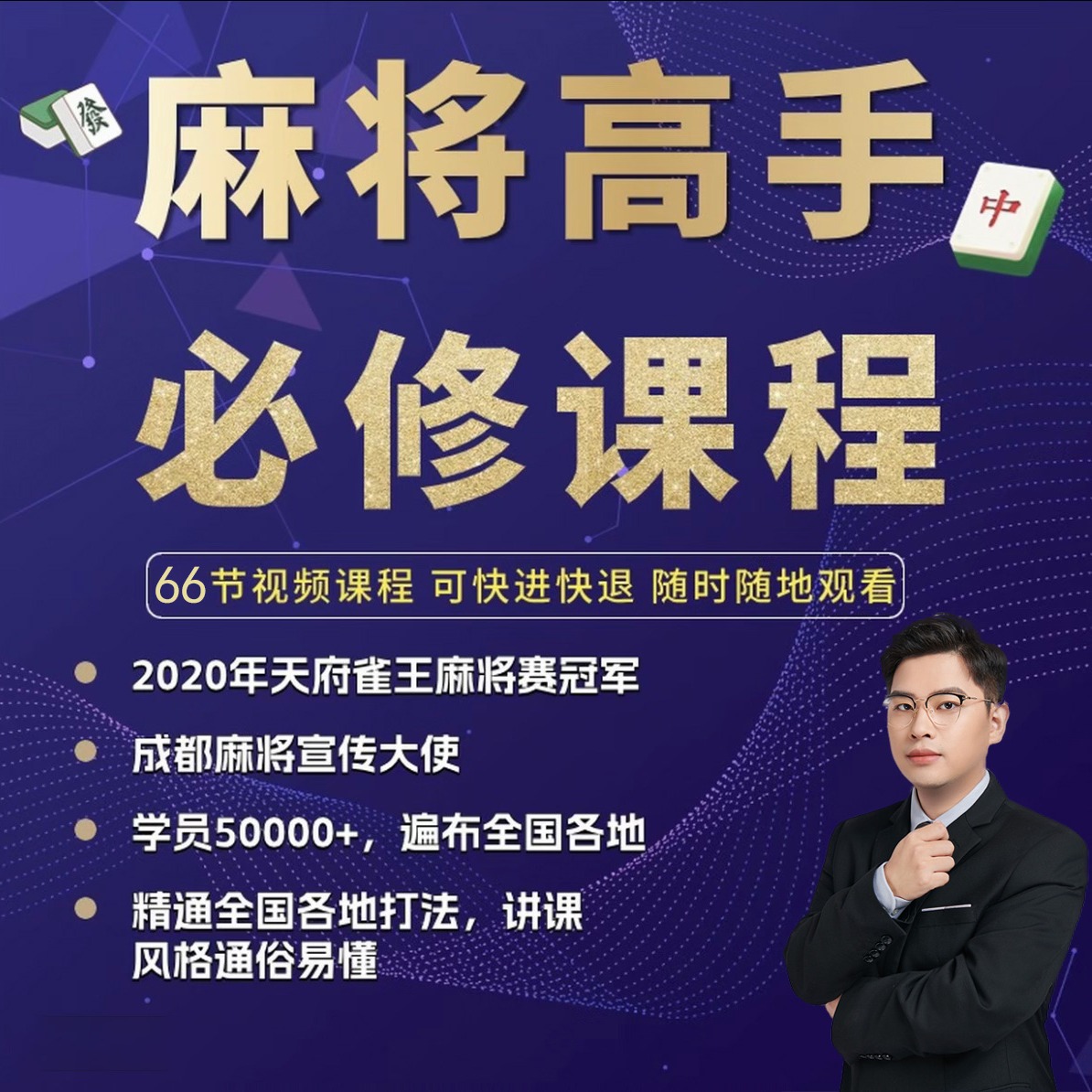 麻将高手快速提升胜率教学必修课（点击短信链接学习课程）