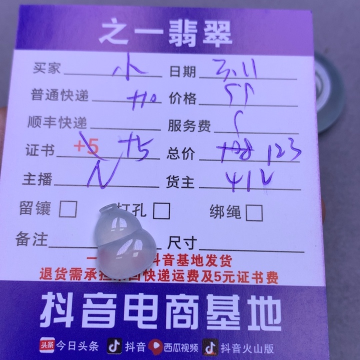 翡翠颈饰未镶嵌小**酱翡翠