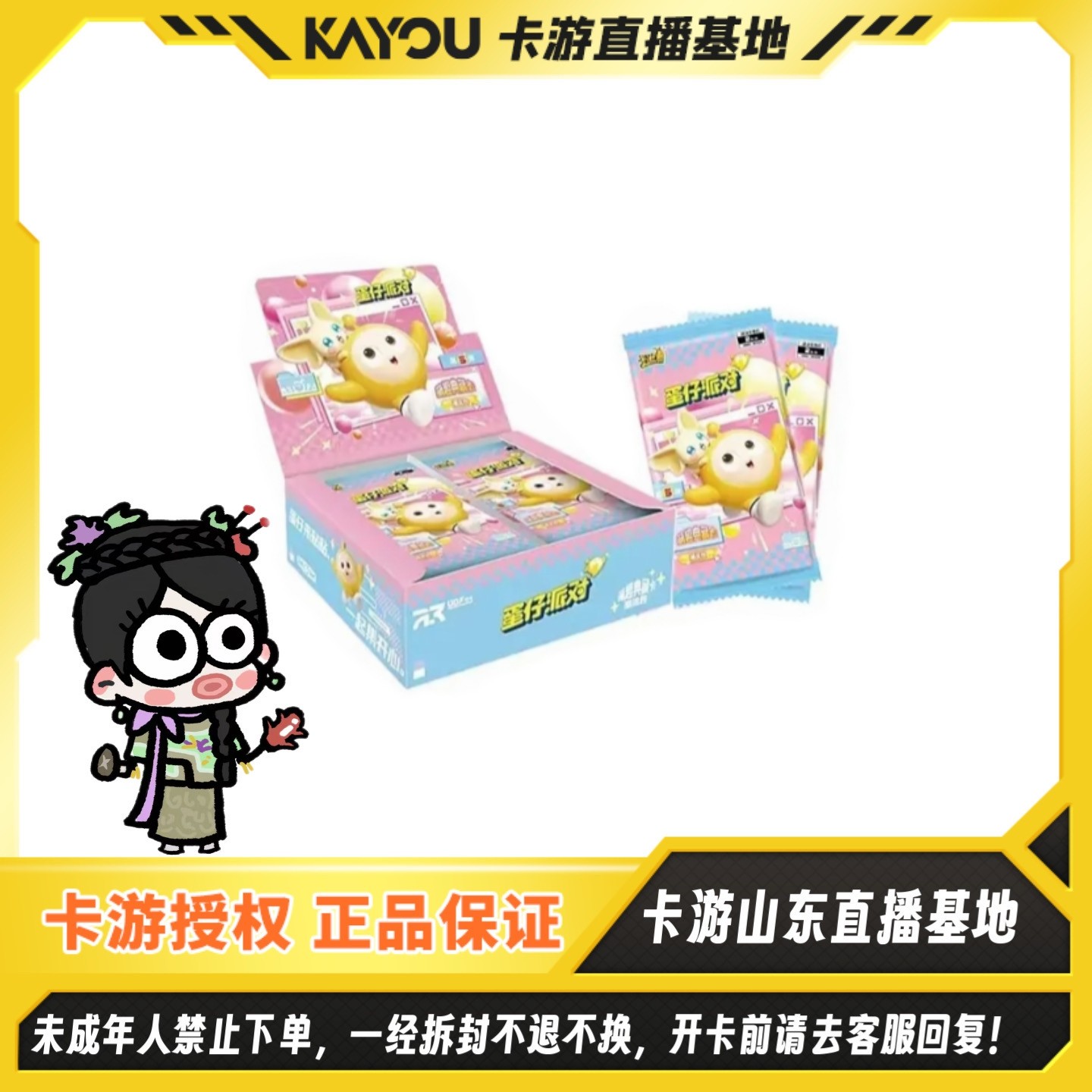 【分寸之内】卡游正版授权蛋仔派对第五弹卡片世界萌趣典藏卡潮流包