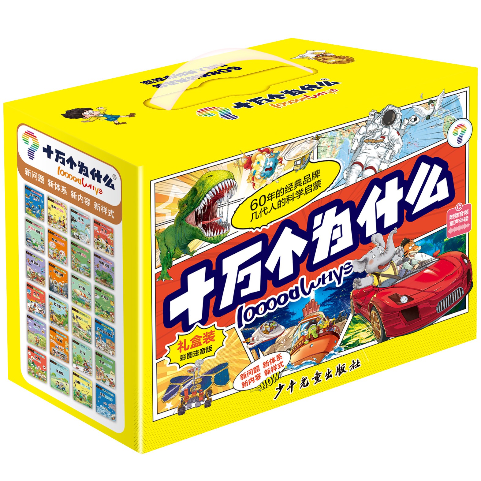 【青屿】十万个为什么全24册 故事注音版
