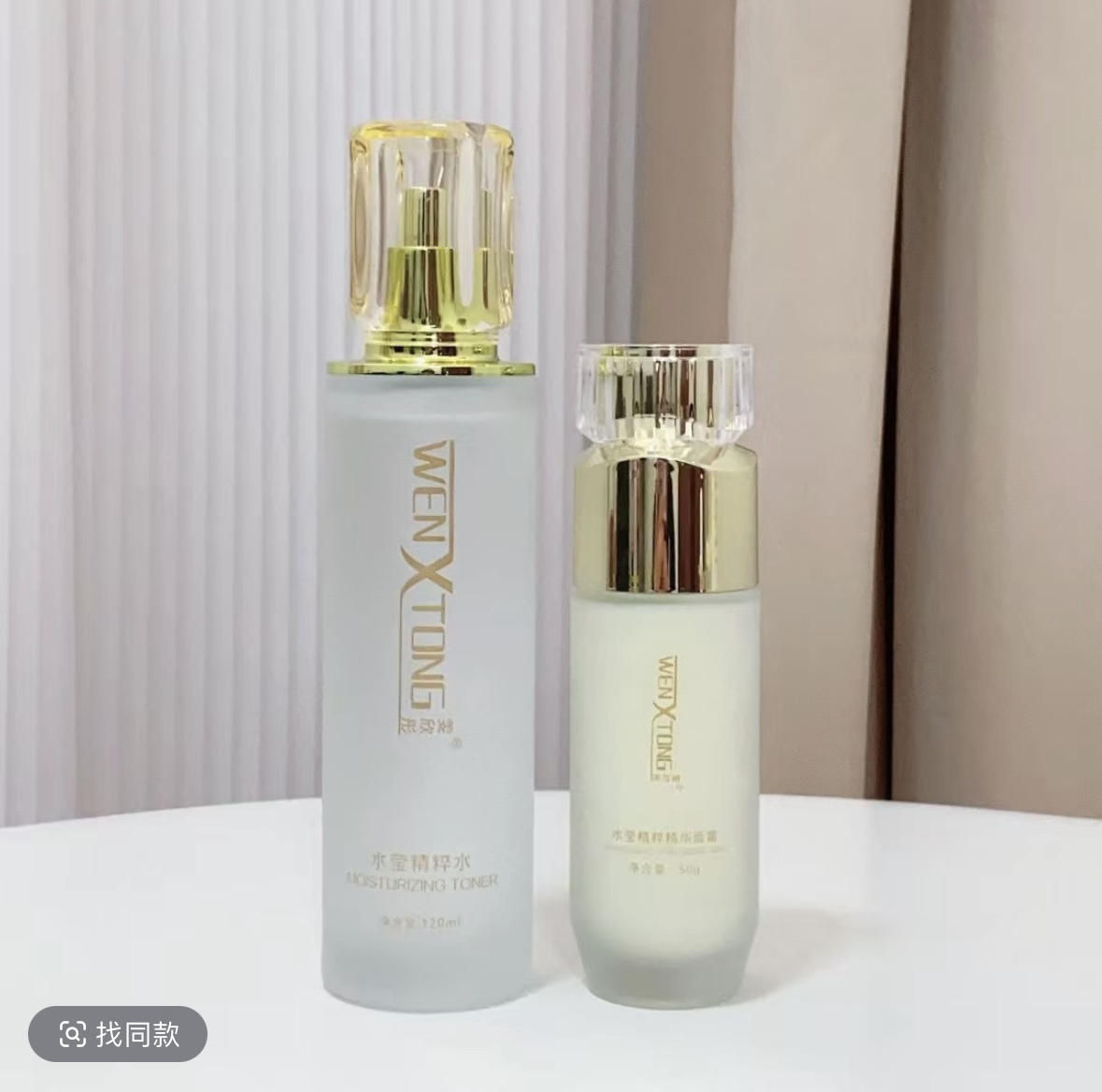 雯欣彤水莹精粹水