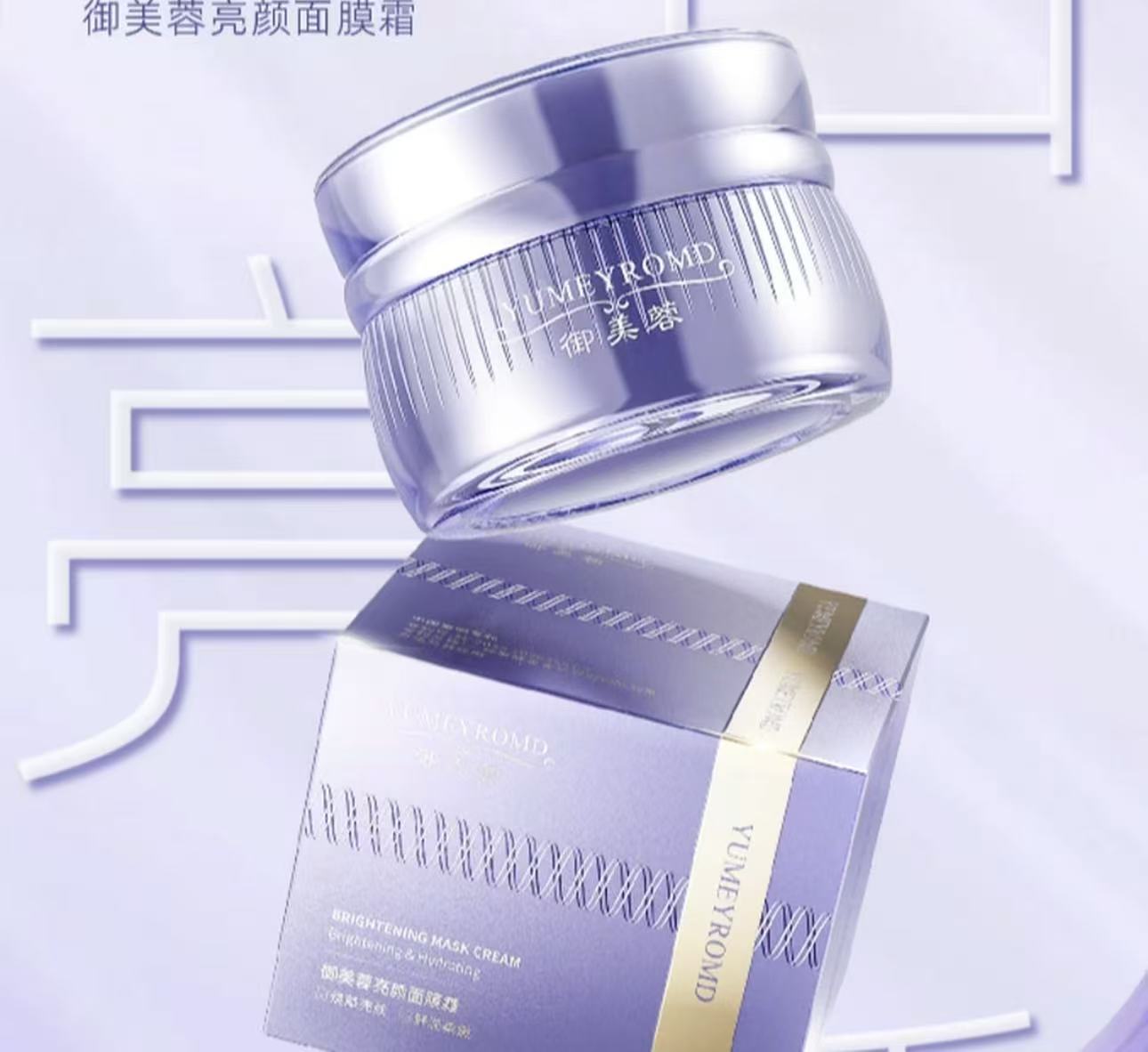 御美蓉面膜霜H9142