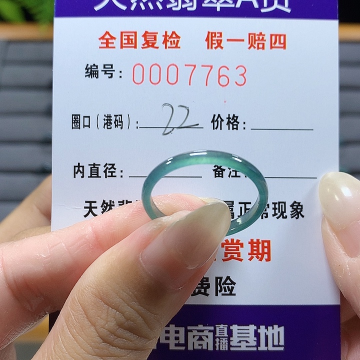 翡翠未镶嵌戒圈7863