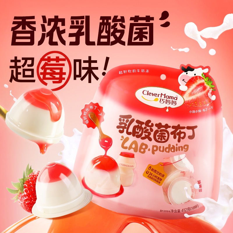 巧妈妈鸡蛋焦糖布丁412g/袋休闲追剧解馋小零食乳酸菌果冻牛奶冻