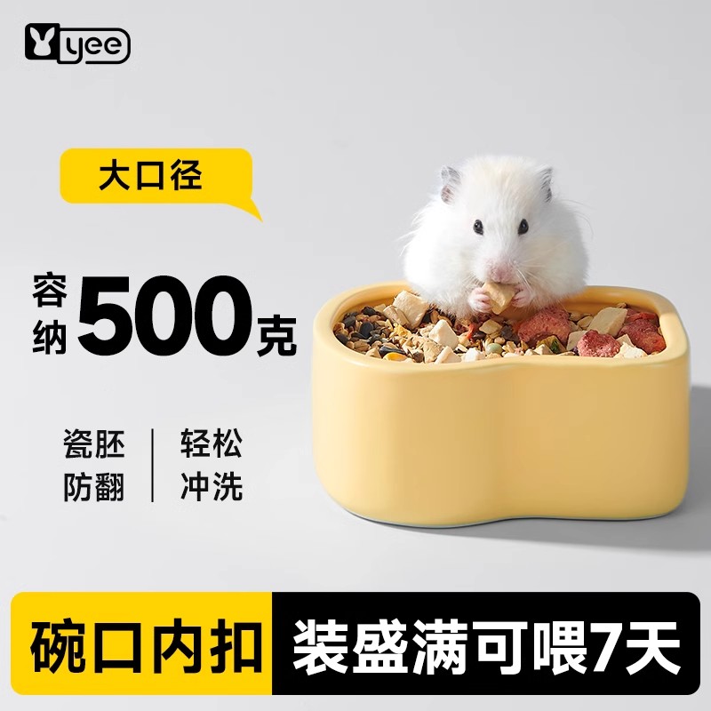 yee仓鼠食盆加重防打翻防飞溅大口径陶瓷食碗金丝熊兔子龙猫用品