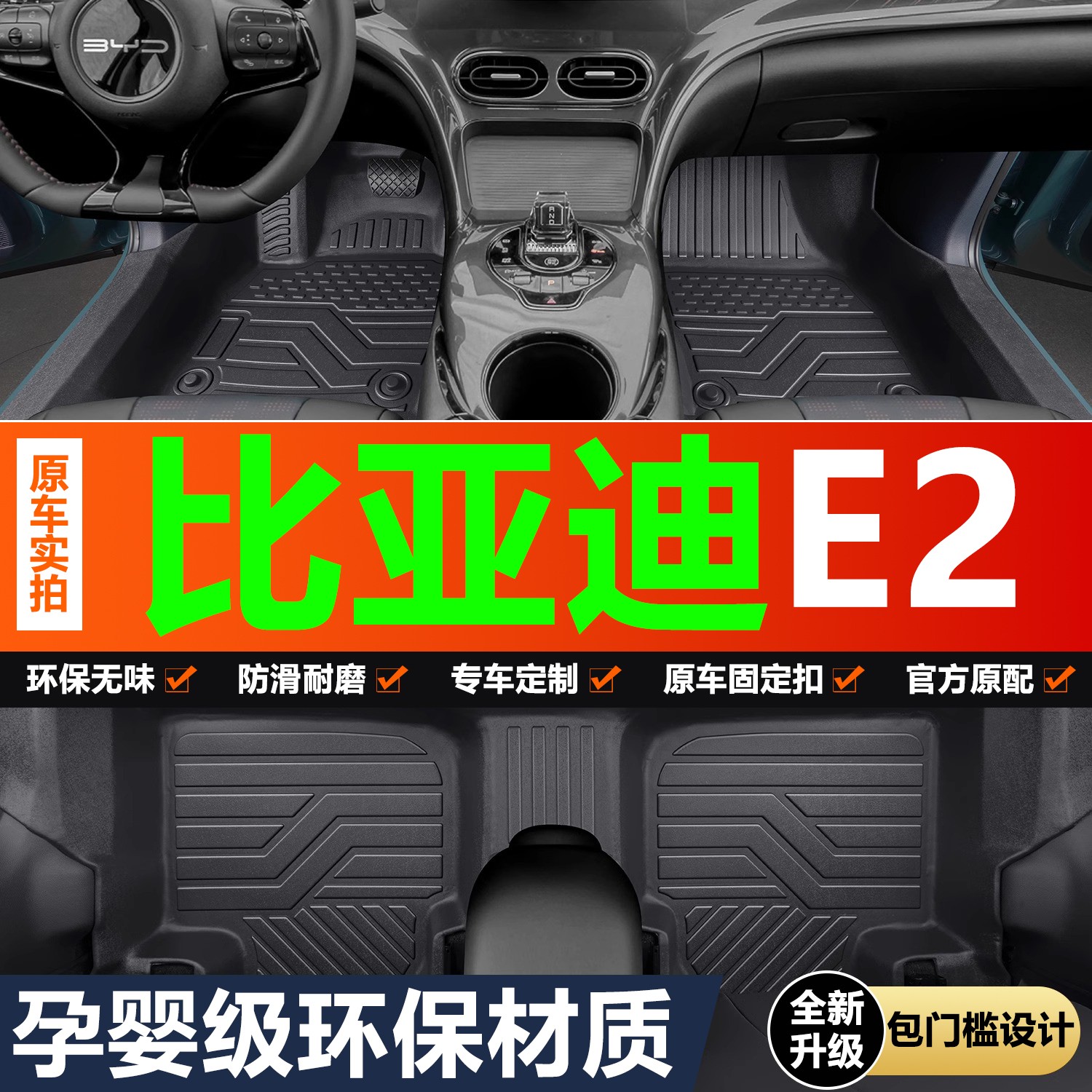 比亚迪e2脚垫全包围专用汽车用品车内装饰改装配件内饰TPE地垫