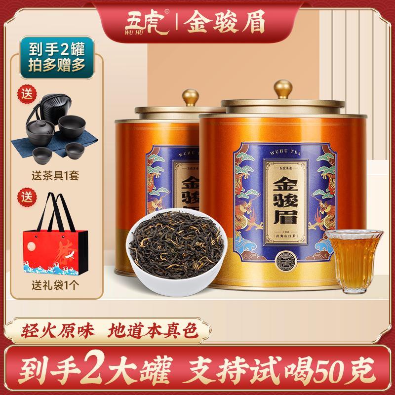 五虎金骏眉红茶茶叶送礼浓香型特级正宗福建高山新茶金骏眉口粮茶