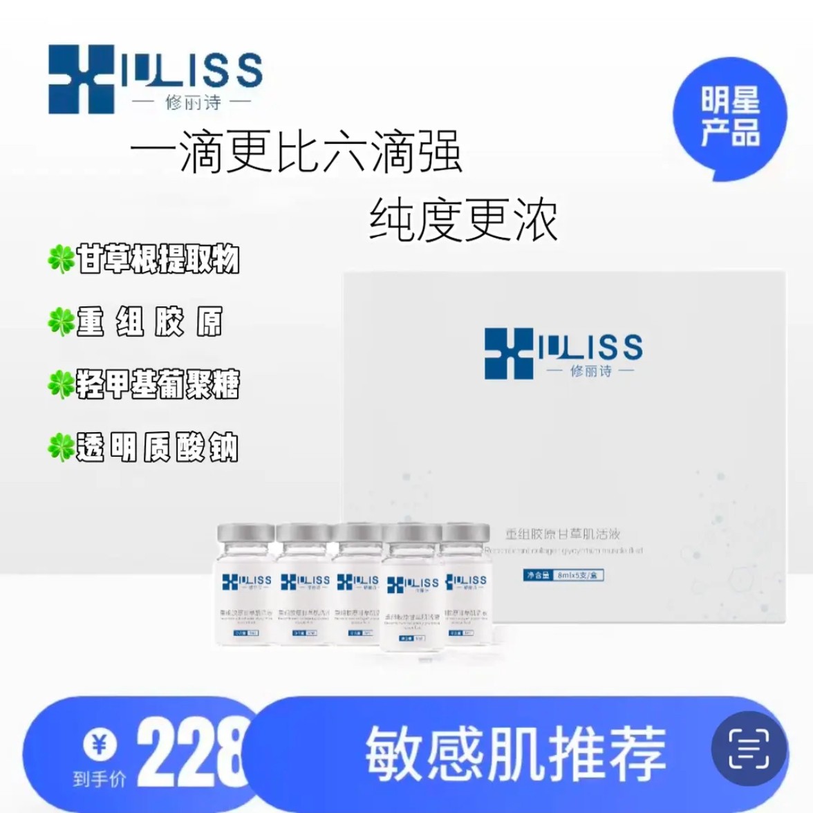修丽诗2号方哥*修丽诗重组胶原甘草肌活液保湿方哥调理收缩毛孔