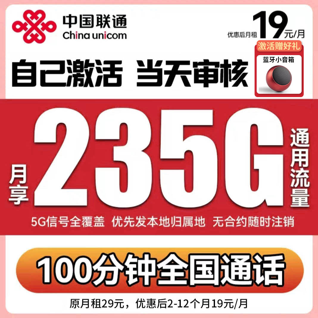 联通流量王卡不限速官方正规19元流量卡新疆西藏云南可办电话卡