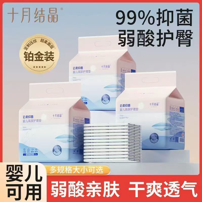 十月结晶新生婴儿隔尿垫一次性护理床垫防水透气不可洗宝宝尿布垫