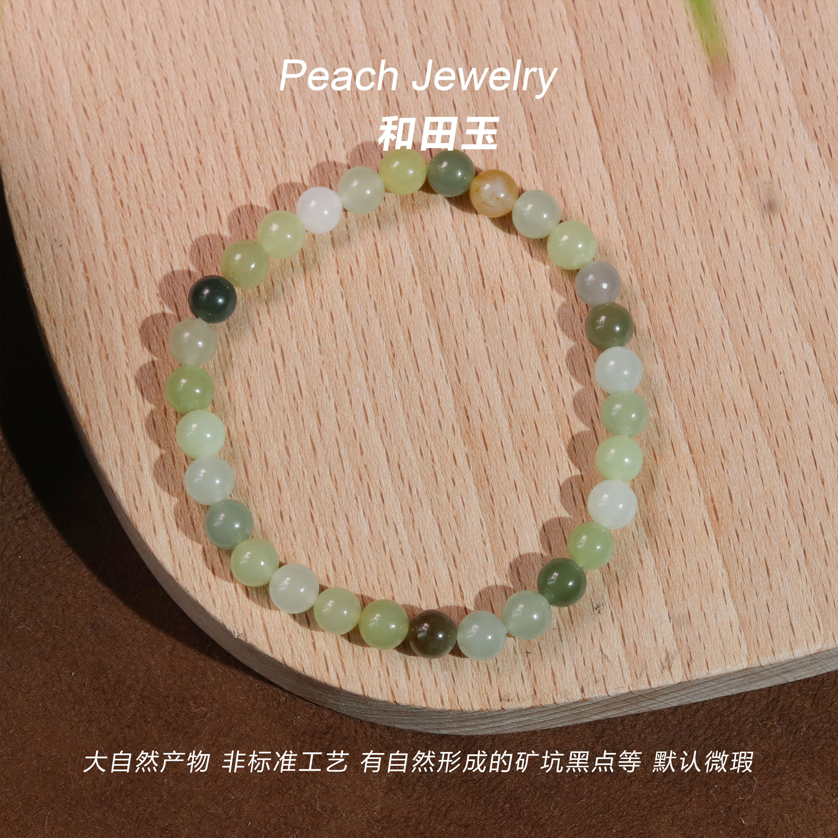 《春三月系列》和田玉多宝手链 CF80 多样性发颜色微差发货件数一