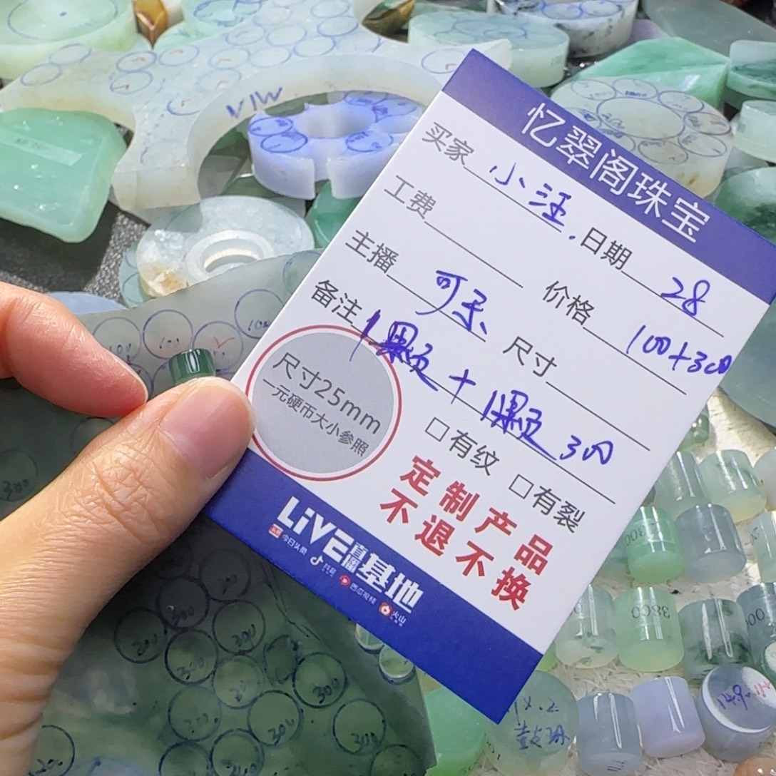 小***生定制翡翠未镶嵌翡翠