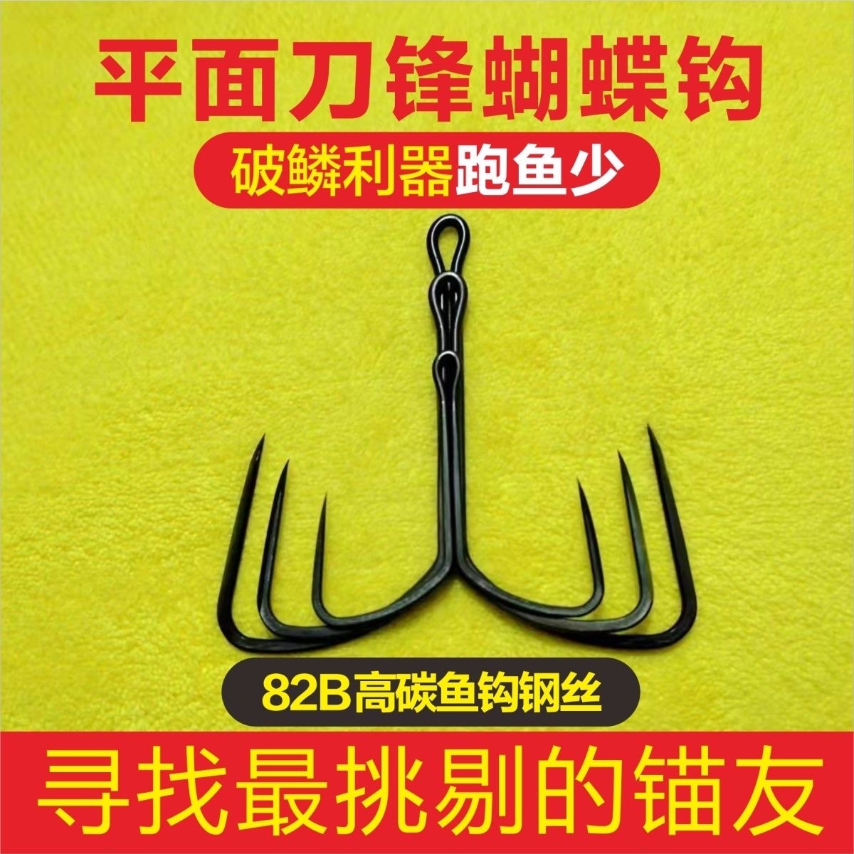5枚长柄破鳞手研蝴蝶钩高碳钢锚鱼钩适合锚鱼